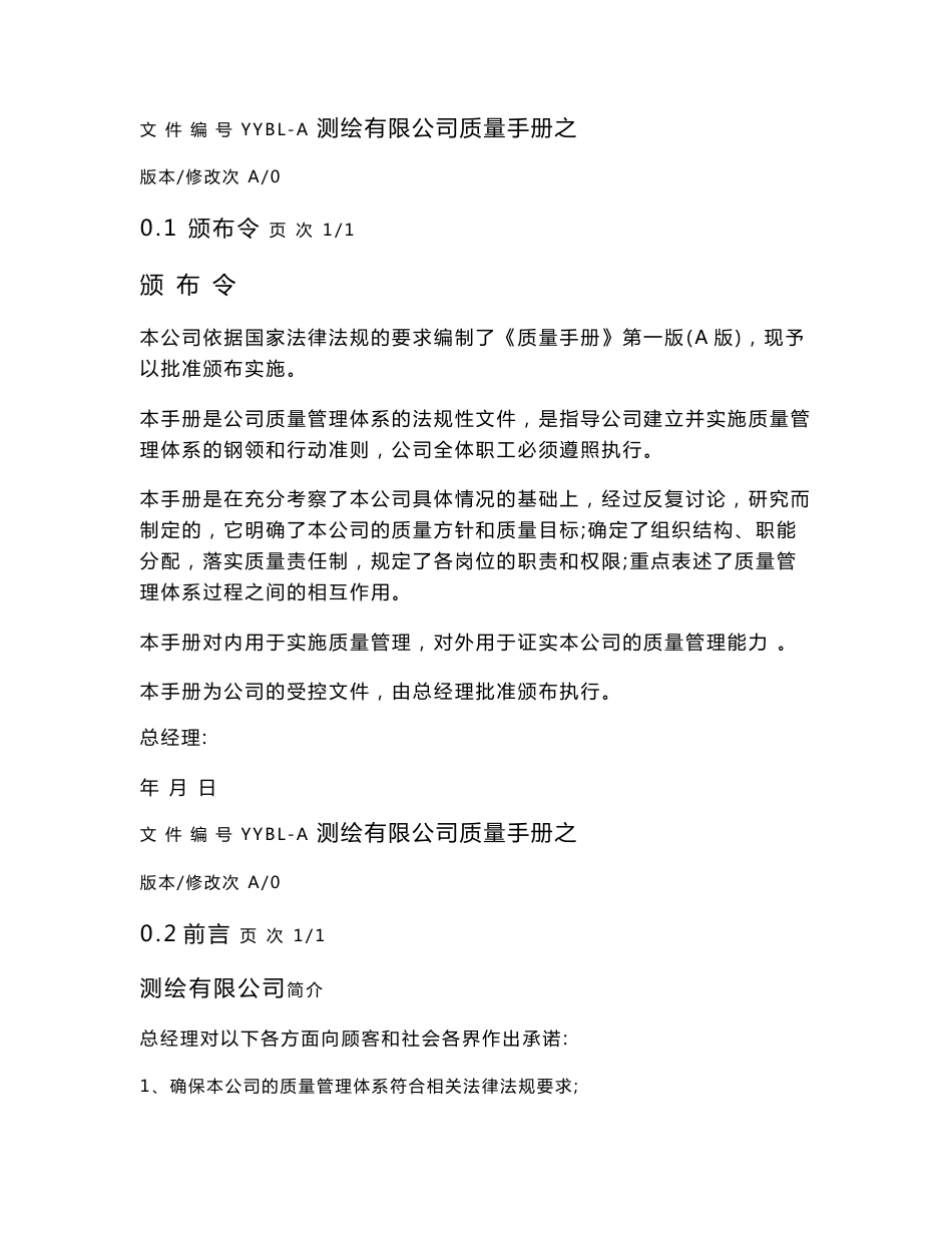 测绘有限公司质量手册2014_第2页