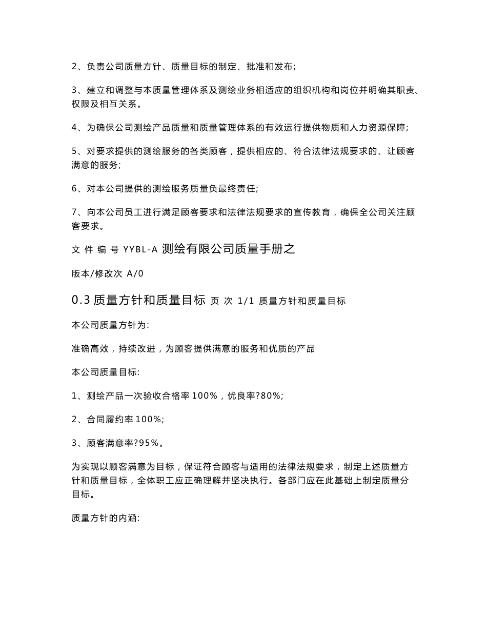 测绘有限公司质量手册2014_第3页