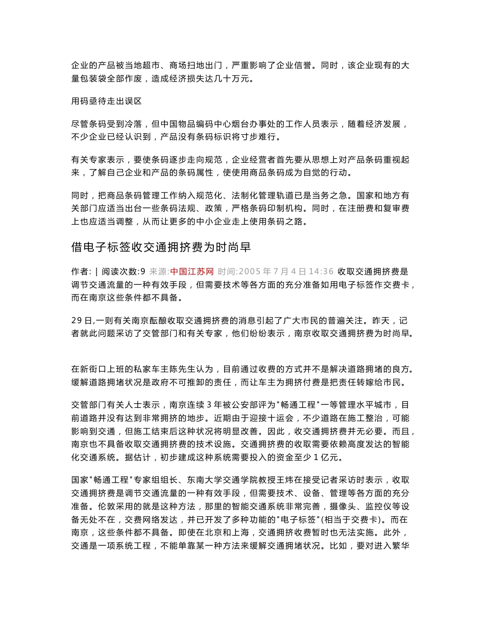 无线射频设别技术第11章　RFID技术在交通管理领域的应用案例_第2页