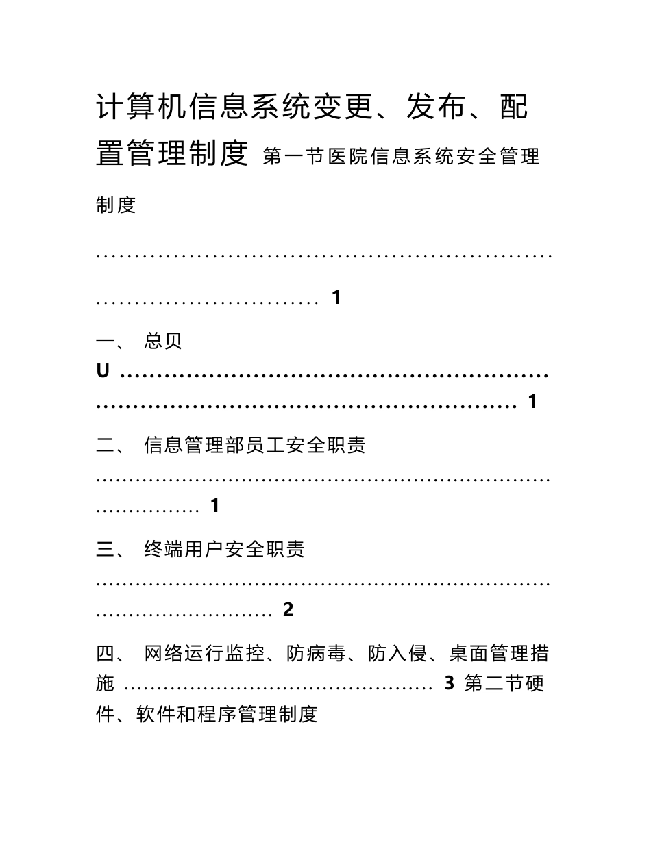 医院信息系统管理制度流程_第1页