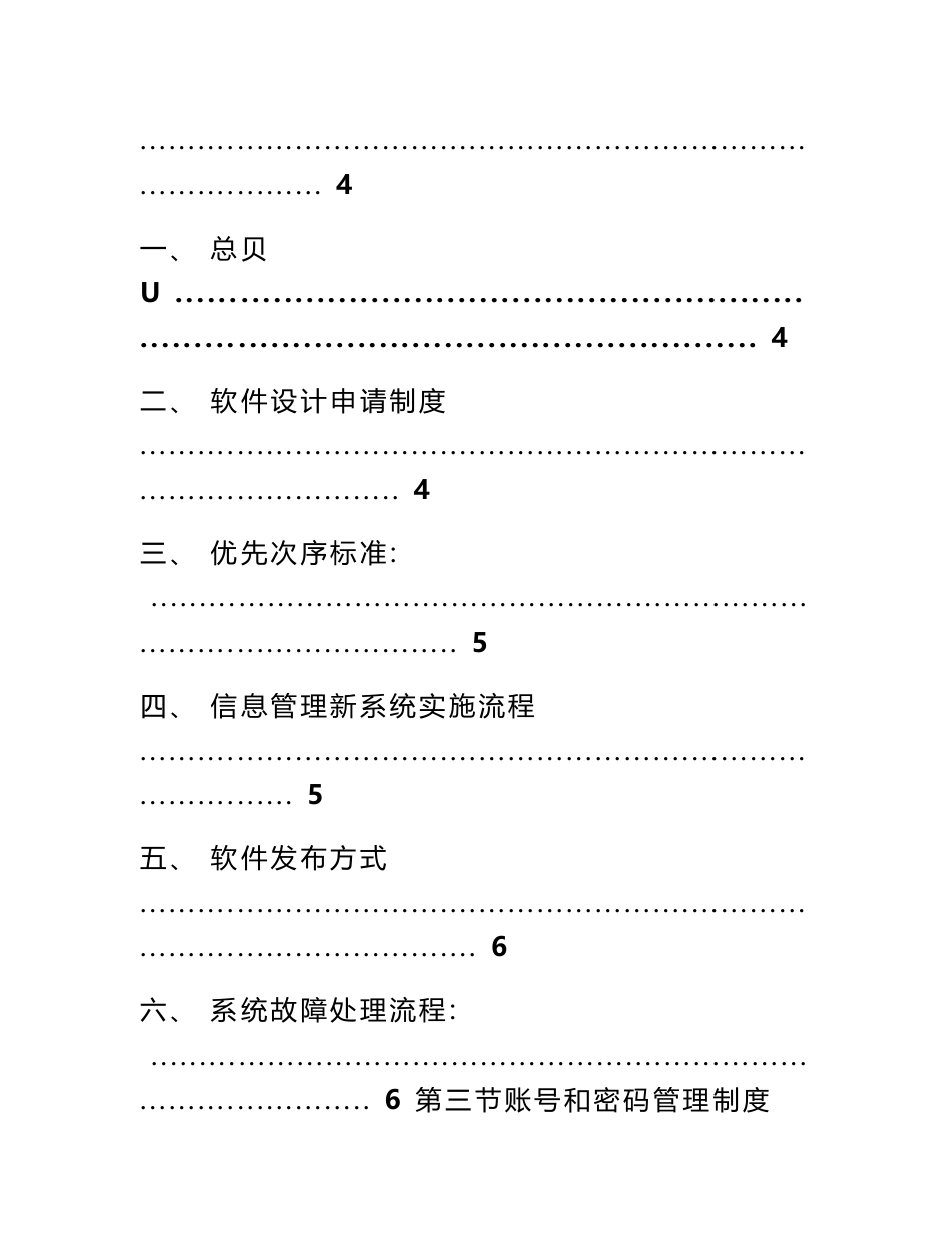 医院信息系统管理制度流程_第2页