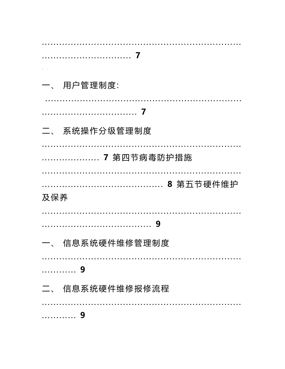 医院信息系统管理制度流程_第3页