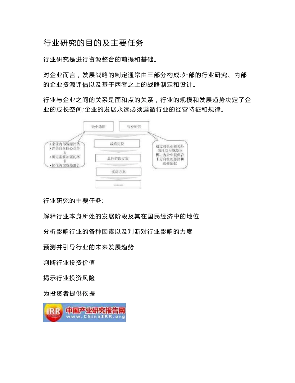 2015-2020年中国票据服务行业市场分析与发展战略研究报告_第3页