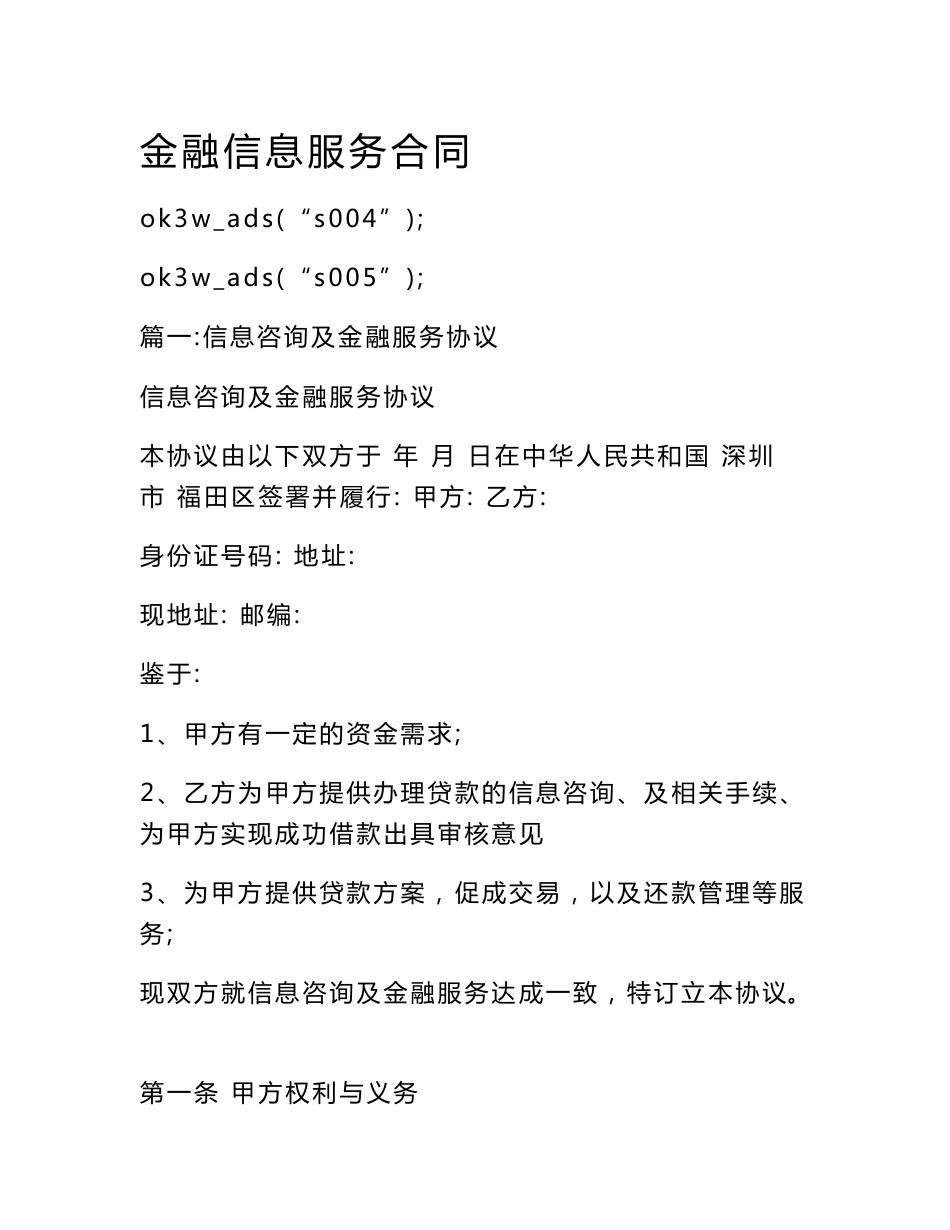 金融信息服务合同_第1页
