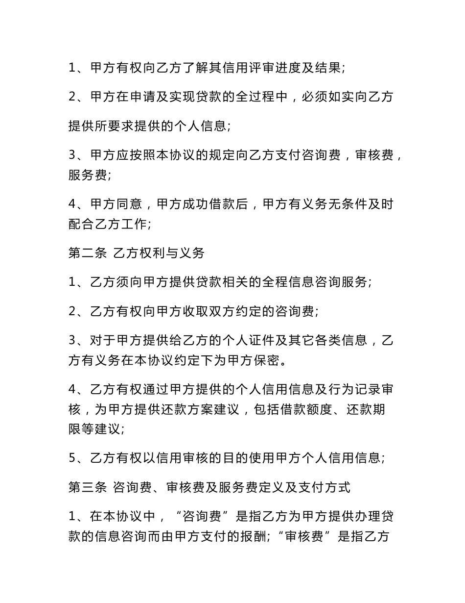 金融信息服务合同_第2页