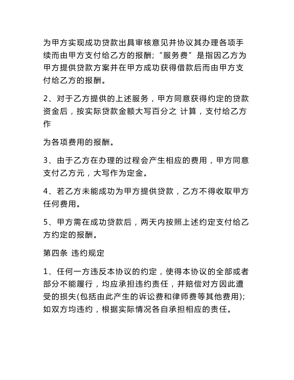 金融信息服务合同_第3页