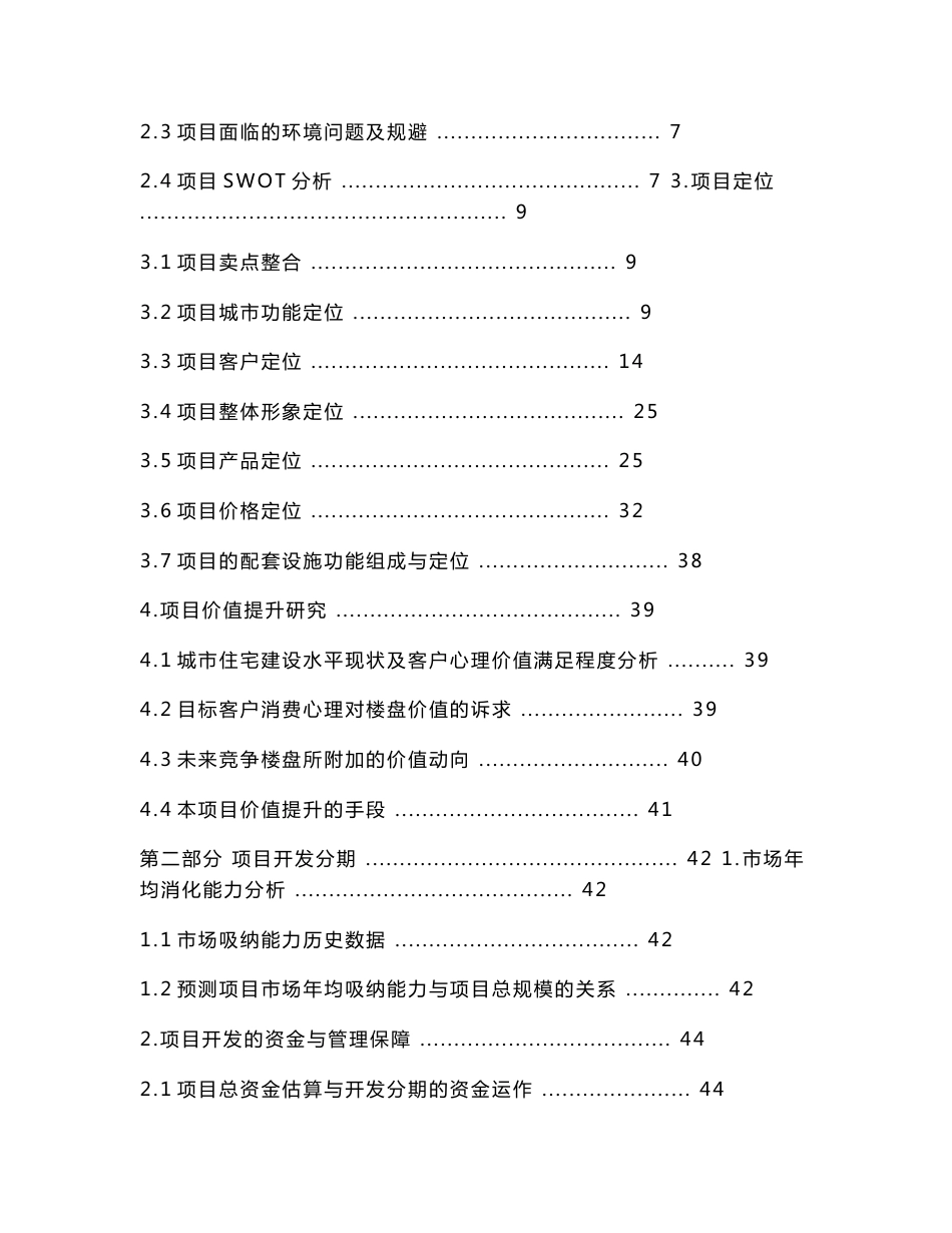 中联大亚湾项目定位分析报告(定稿)1_第2页