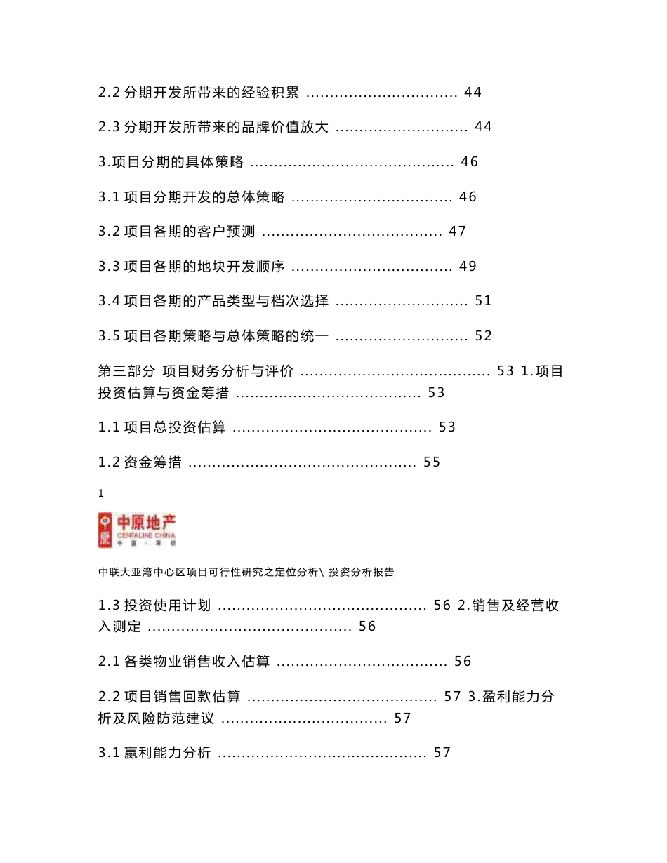 中联大亚湾项目定位分析报告(定稿)1_第3页