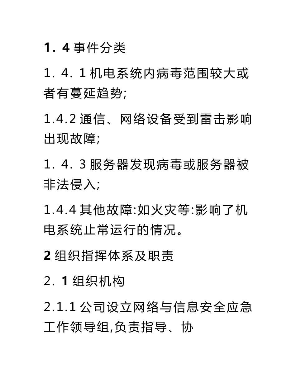 高速公路网络与信息安全专项应急预案_第3页