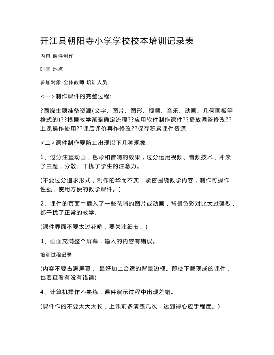 教师信息技术培训记录_第1页