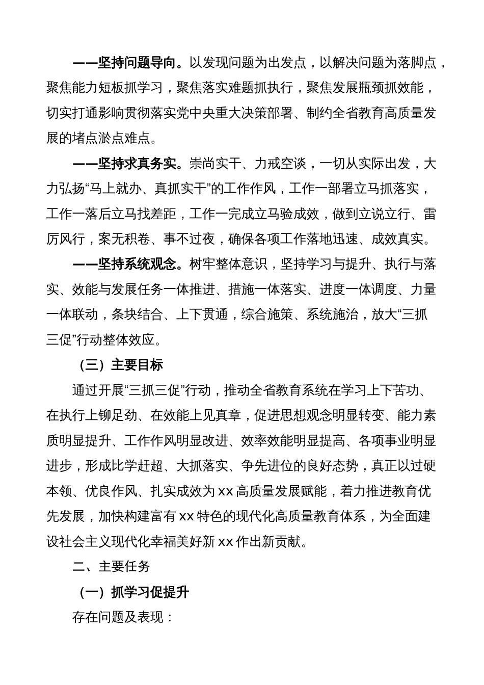教育系统三抓三促行动实施方案（学习提升、执行落实、效能发展，教育体育局工作）_第2页