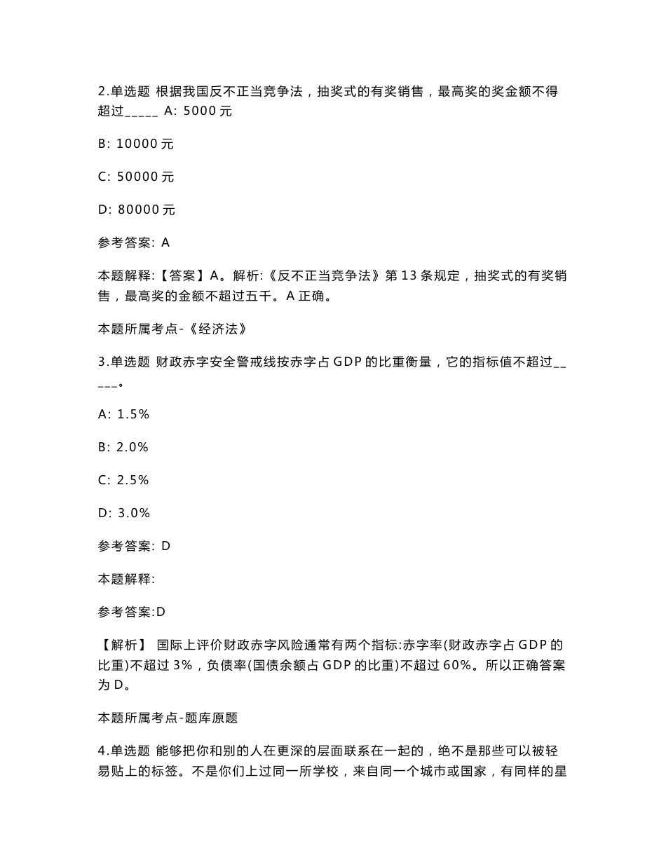 2022年02月2022年四川成都东部新区国有企业专业技术人才社会招考聘用冲刺题_0_第2页