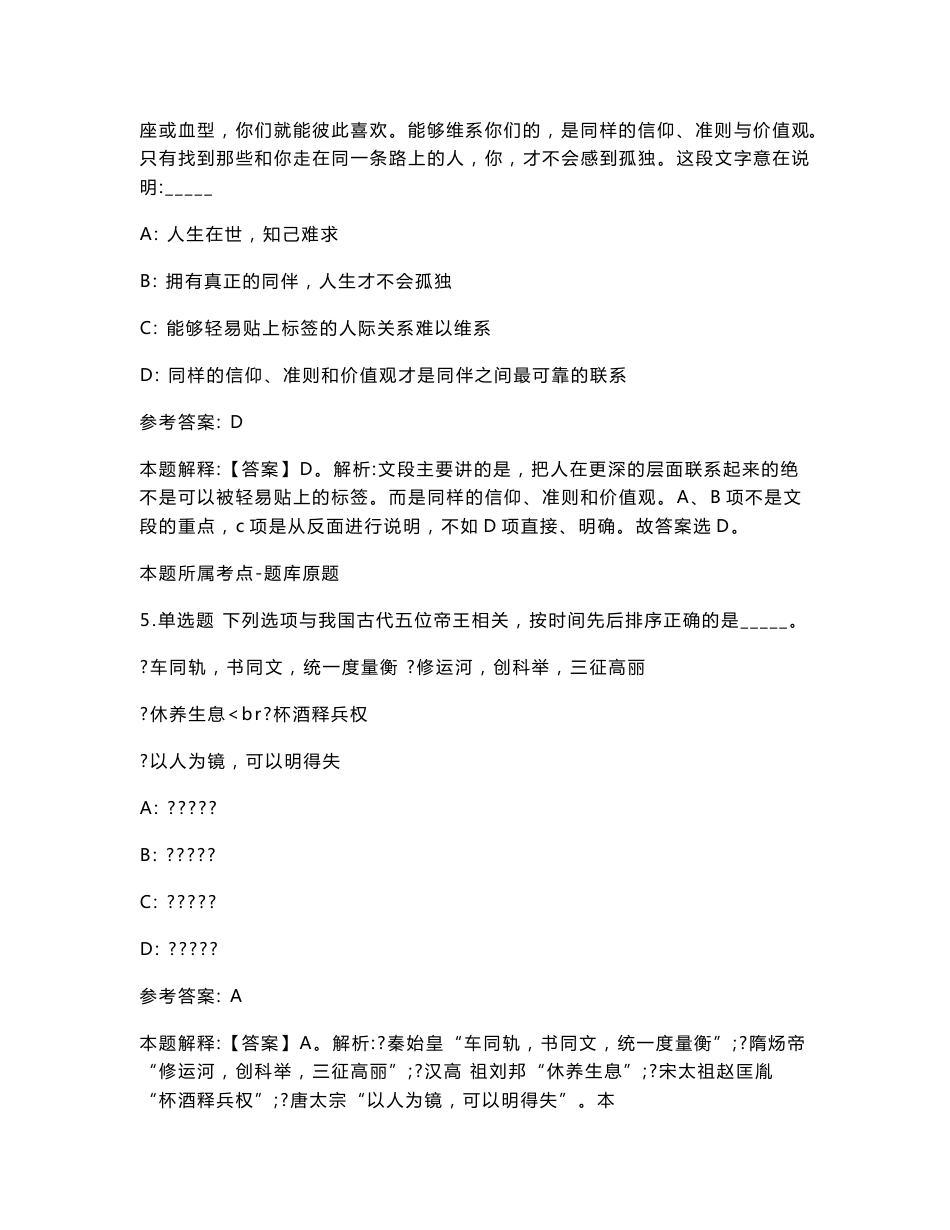 2022年02月2022年四川成都东部新区国有企业专业技术人才社会招考聘用冲刺题_0_第3页