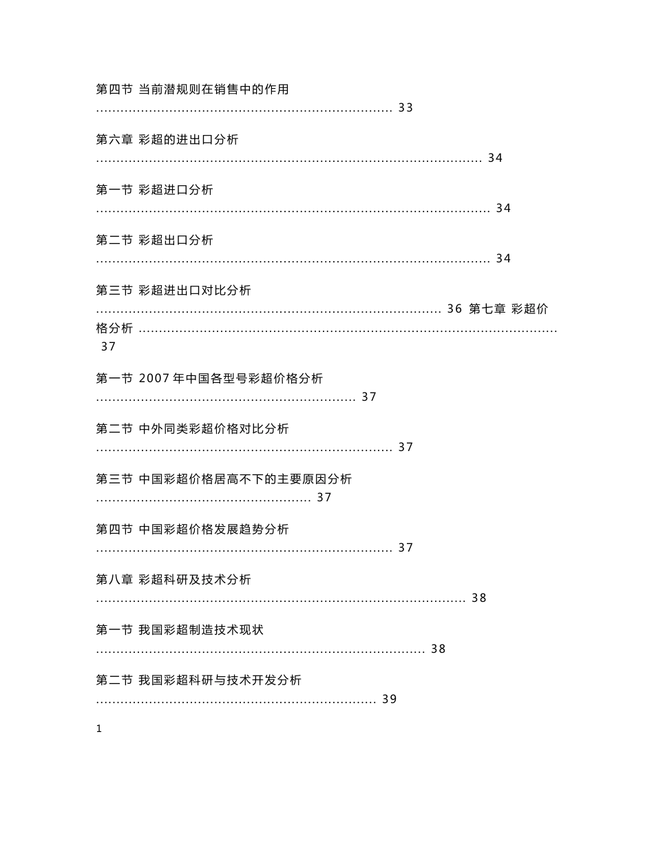 2008-2012年中国彩超市场深度调研报告_第3页