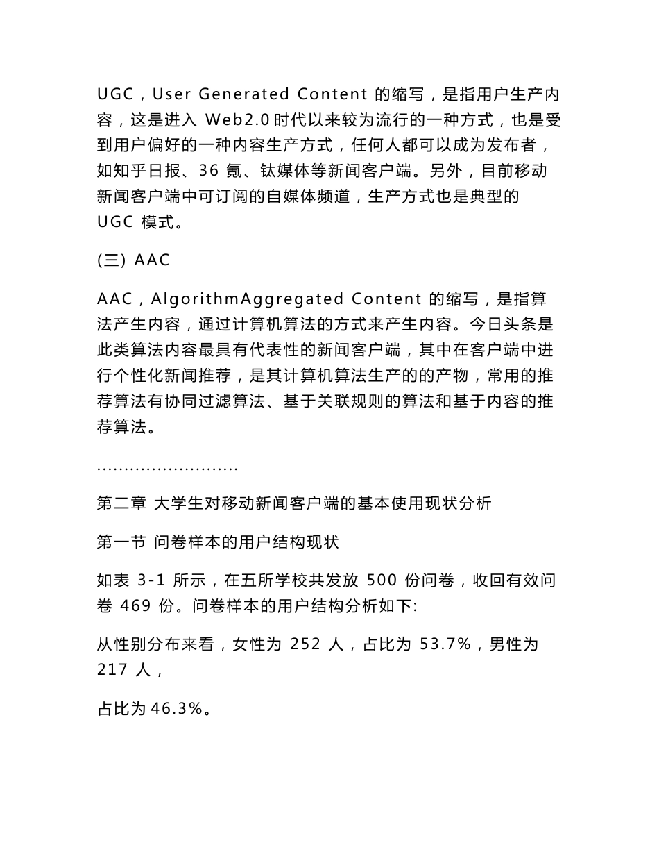 新闻媒体论文：大学生对移动新闻客户端的媒介使用习惯研究——以郑州地区五所高校为例_第3页