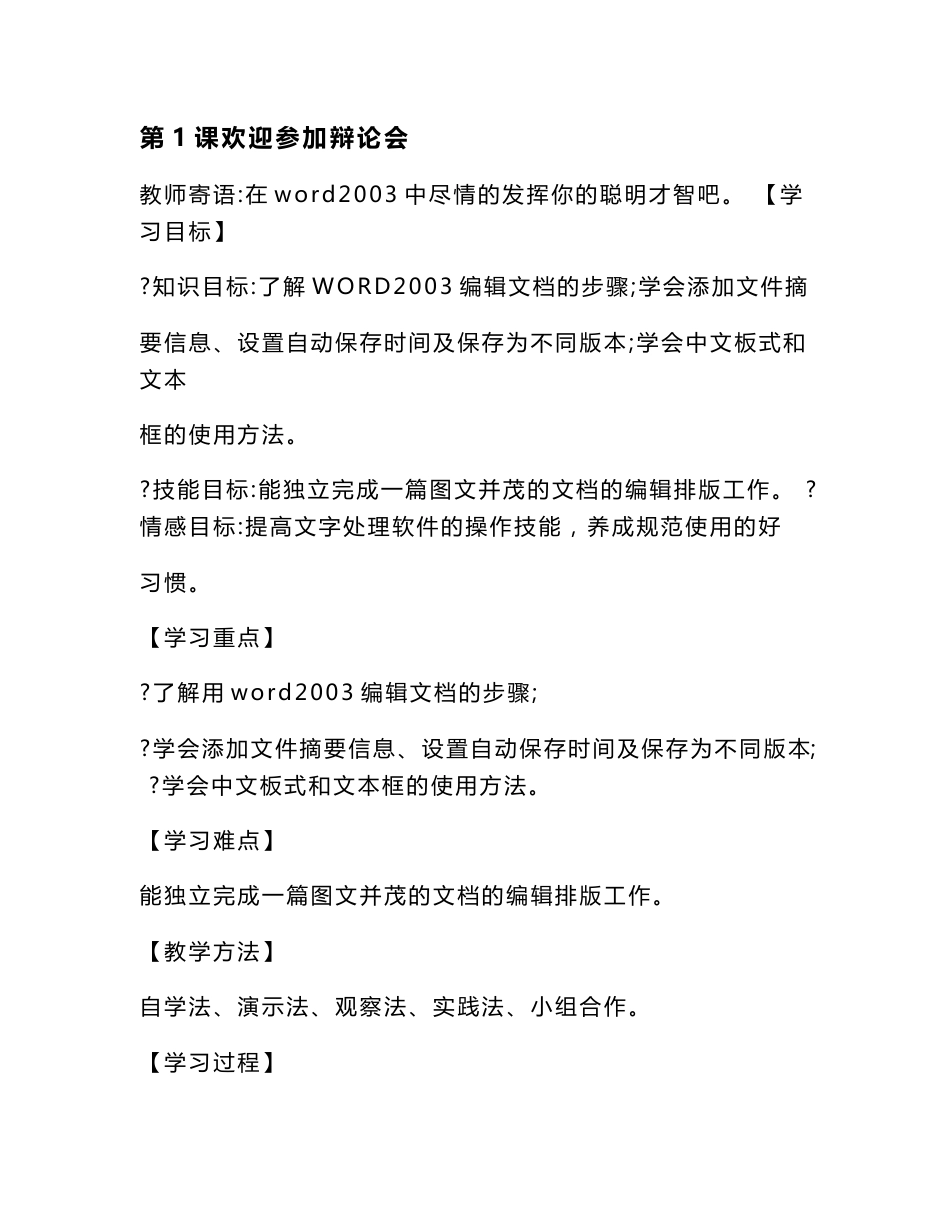 初中信息技术_word操作教学设计学情分析教材分析课后反思_第1页