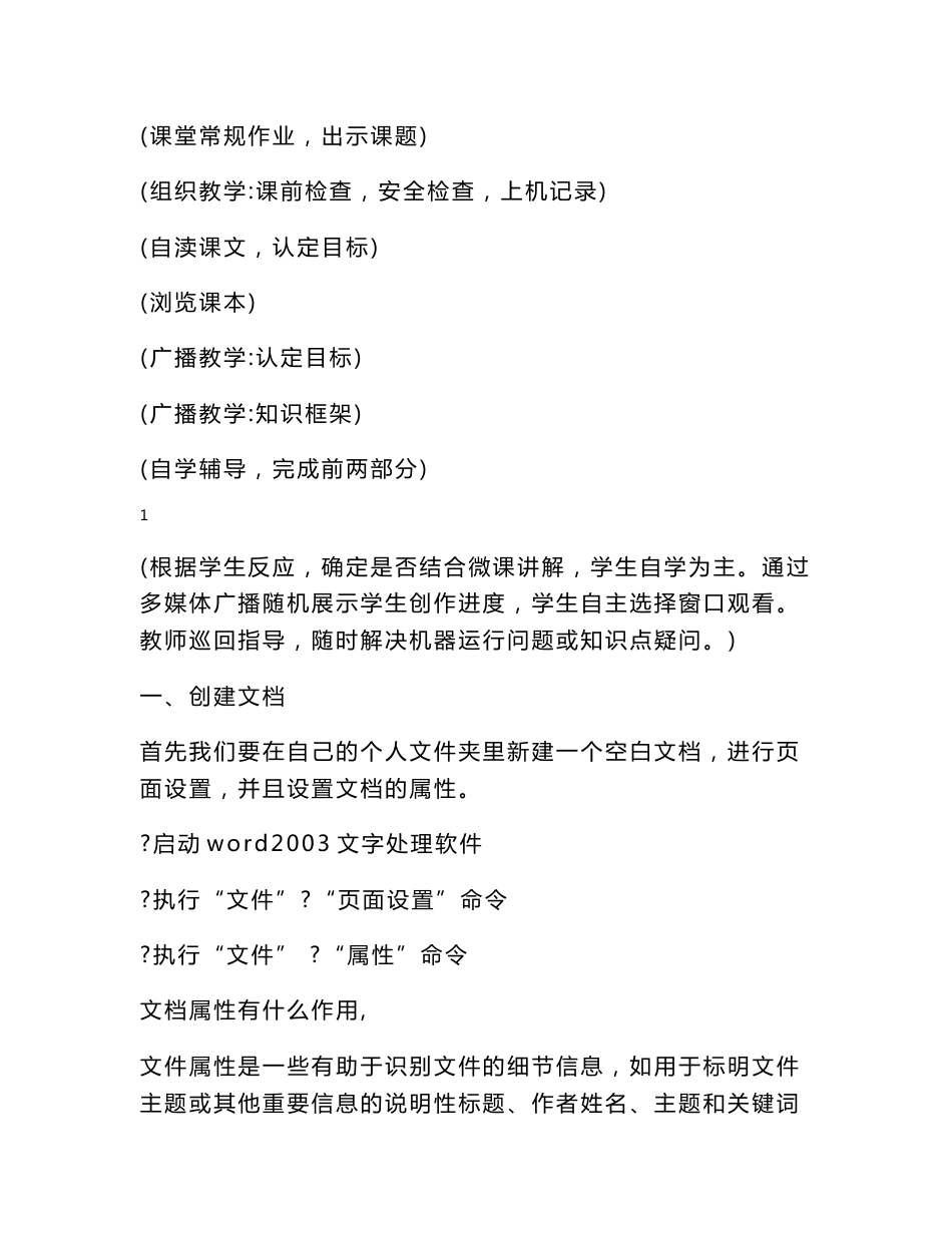 初中信息技术_word操作教学设计学情分析教材分析课后反思_第2页