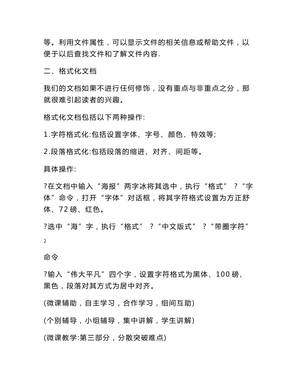 初中信息技术_word操作教学设计学情分析教材分析课后反思_第3页