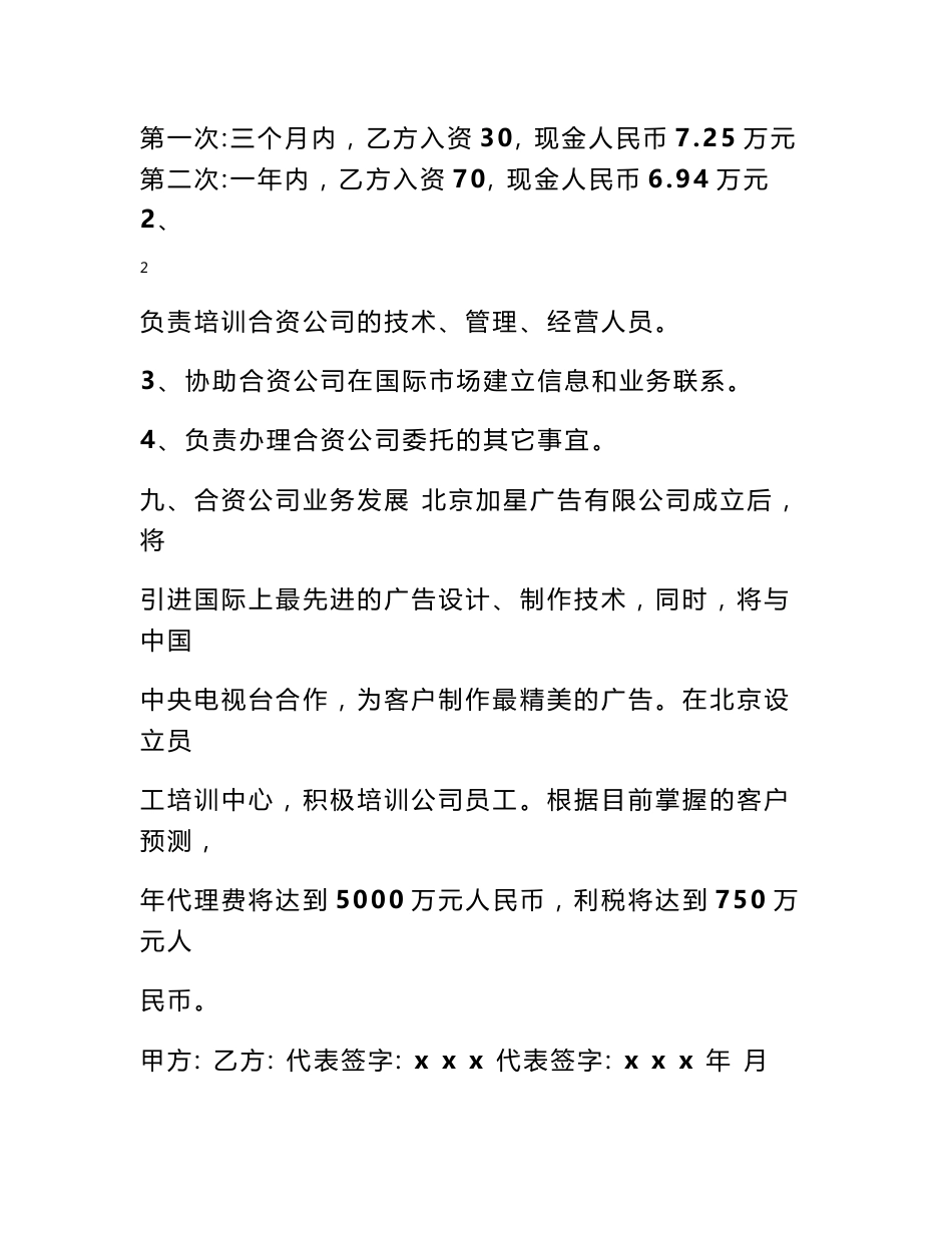 广告服务方案建议书_第3页