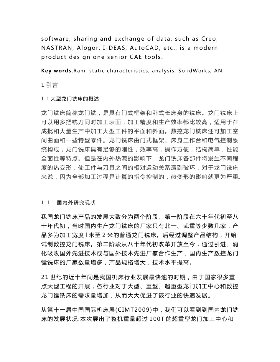 大型龙门机床滑枕的三维结构设计及有限元分析【含全套CAD图纸和WORD说明书】_第3页