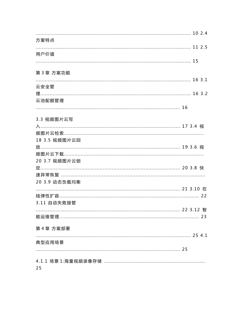 大华平安城市云存储解决方案_第2页