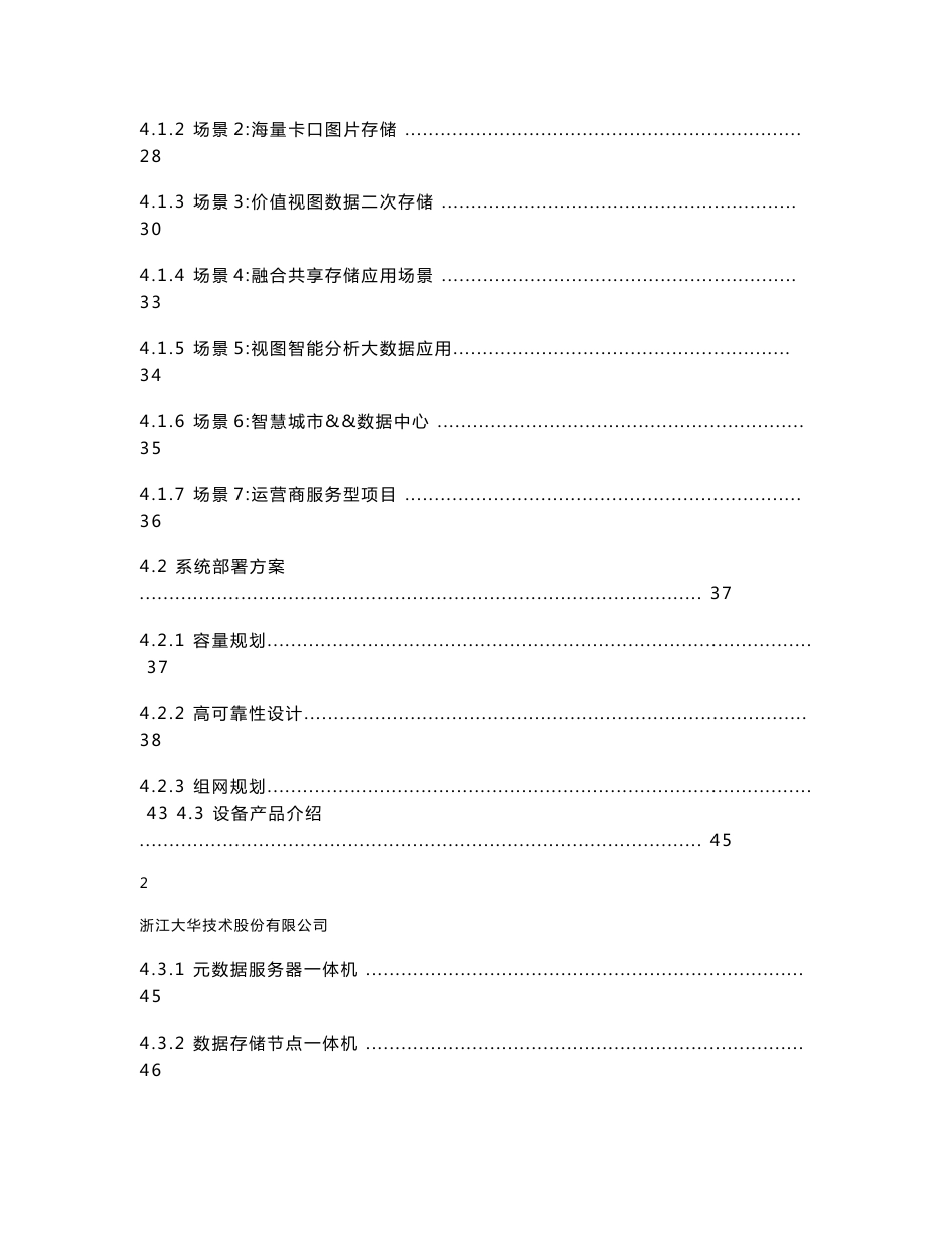 大华平安城市云存储解决方案_第3页