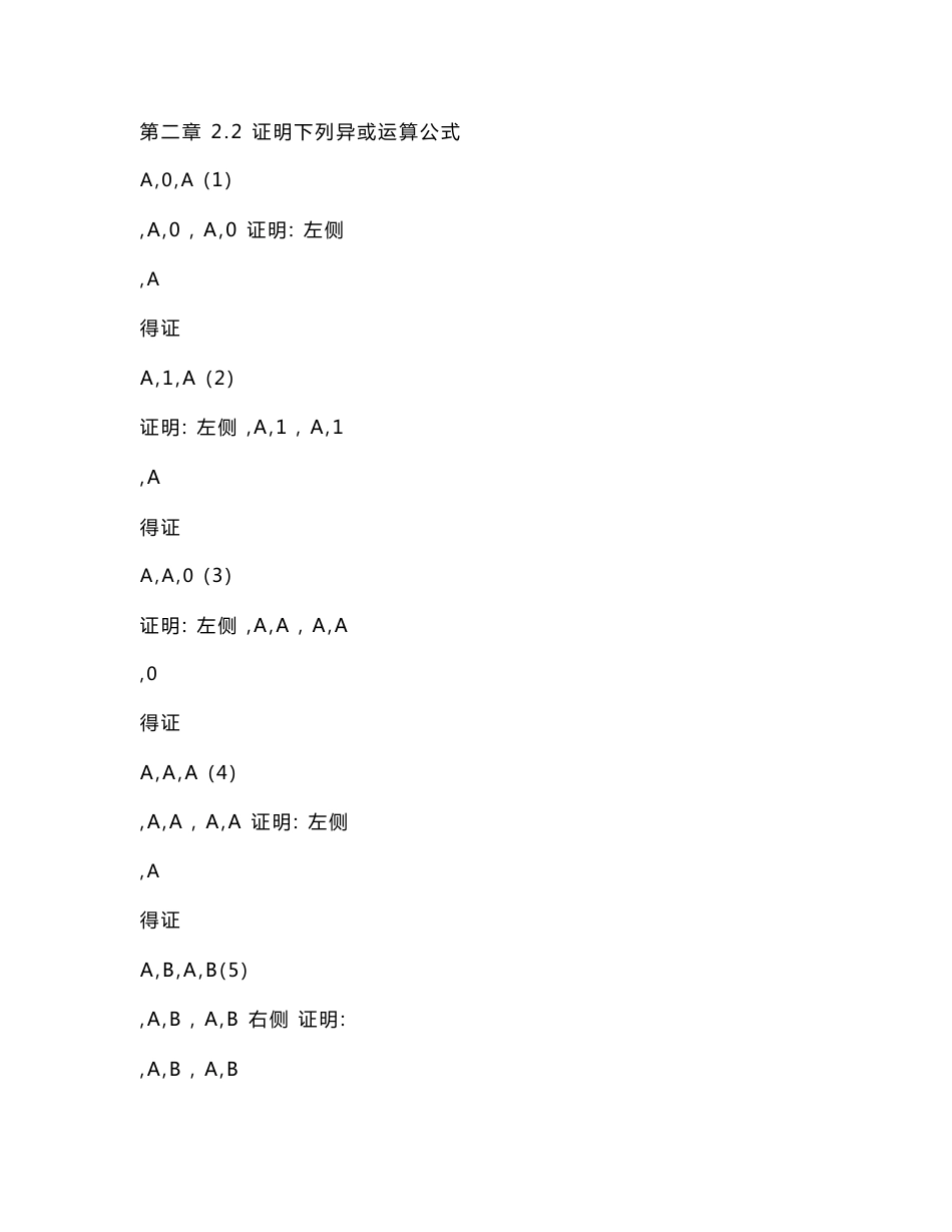 数字电子技术课后习题及答案_申忠如_第1页