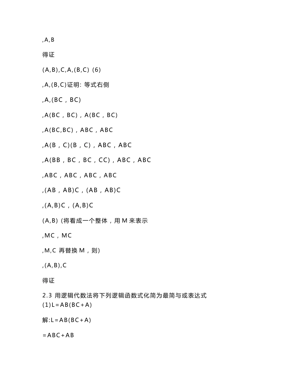 数字电子技术课后习题及答案_申忠如_第2页