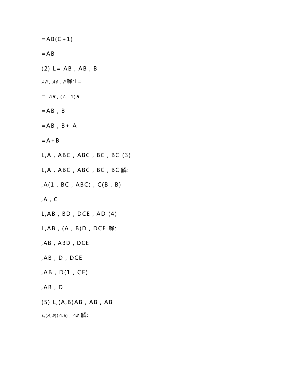 数字电子技术课后习题及答案_申忠如_第3页