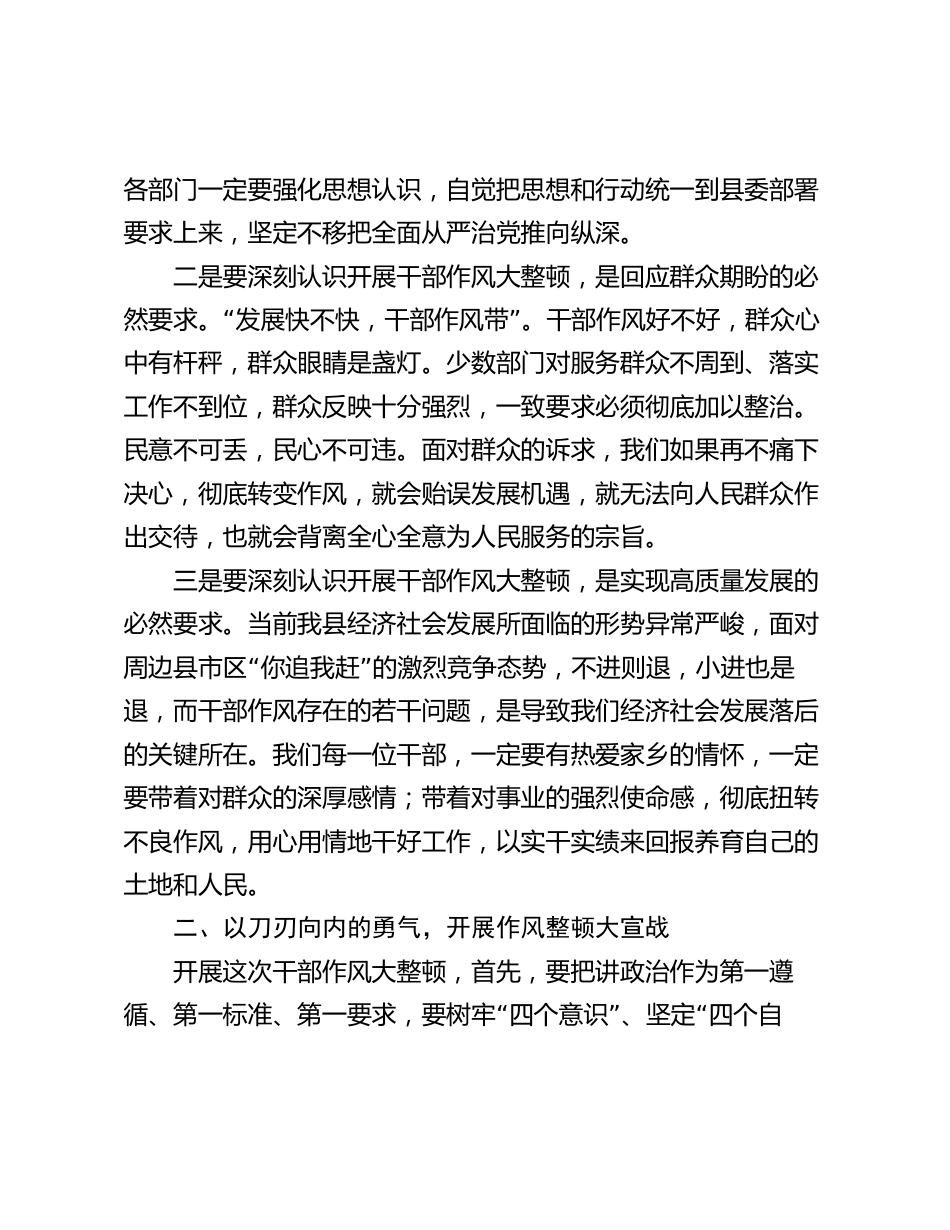 2024年在全县作风整顿动员活动部署会上的讲话_第2页