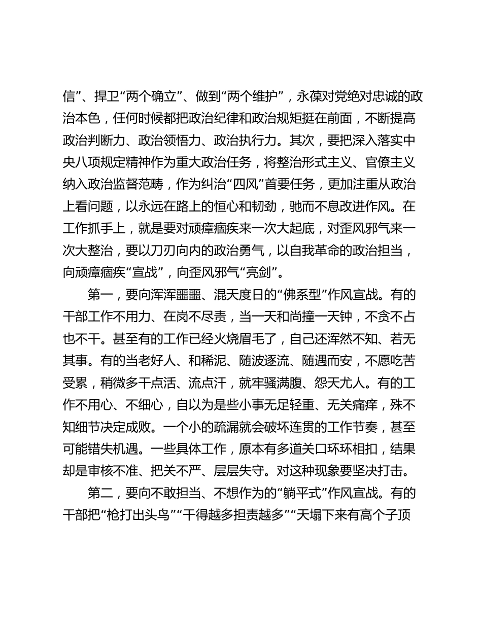 2024年在全县作风整顿动员活动部署会上的讲话_第3页