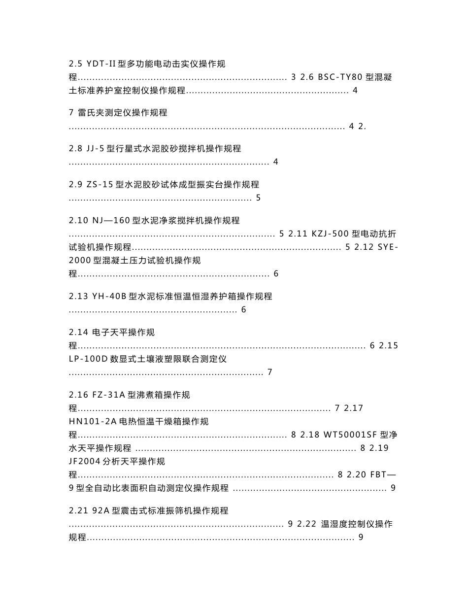 工地试验室作业指导书(公路水运)_第2页