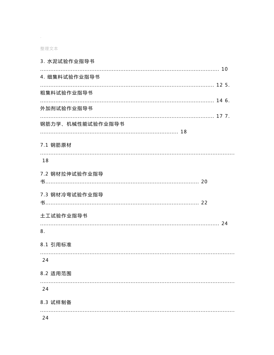 工地试验室作业指导书(公路水运)_第3页