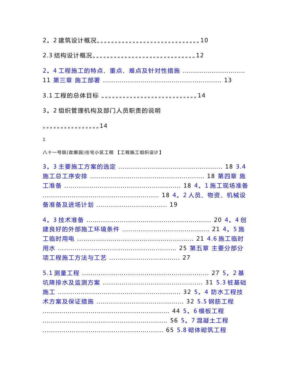 高层住宅楼施工组织设计方案（钢筋模板脚手架）_第2页