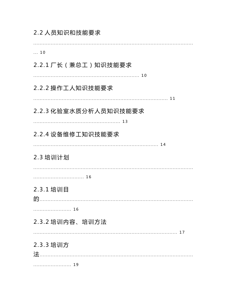 垃圾渗滤液处理调试方案_第2页