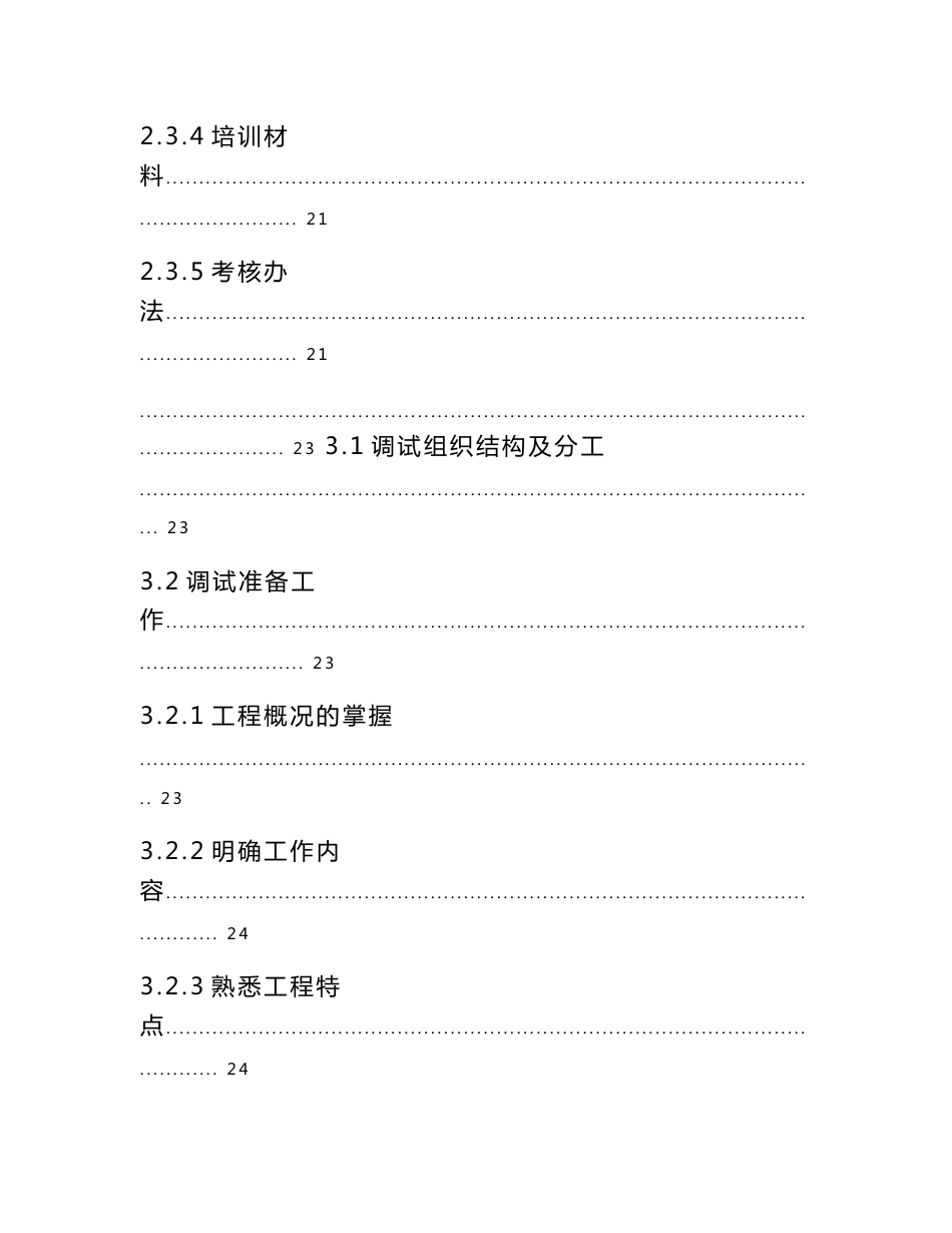 垃圾渗滤液处理调试方案_第3页