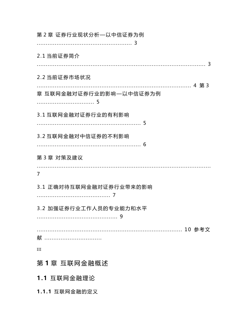 互联网金融对证券行业的影响与对策_第3页