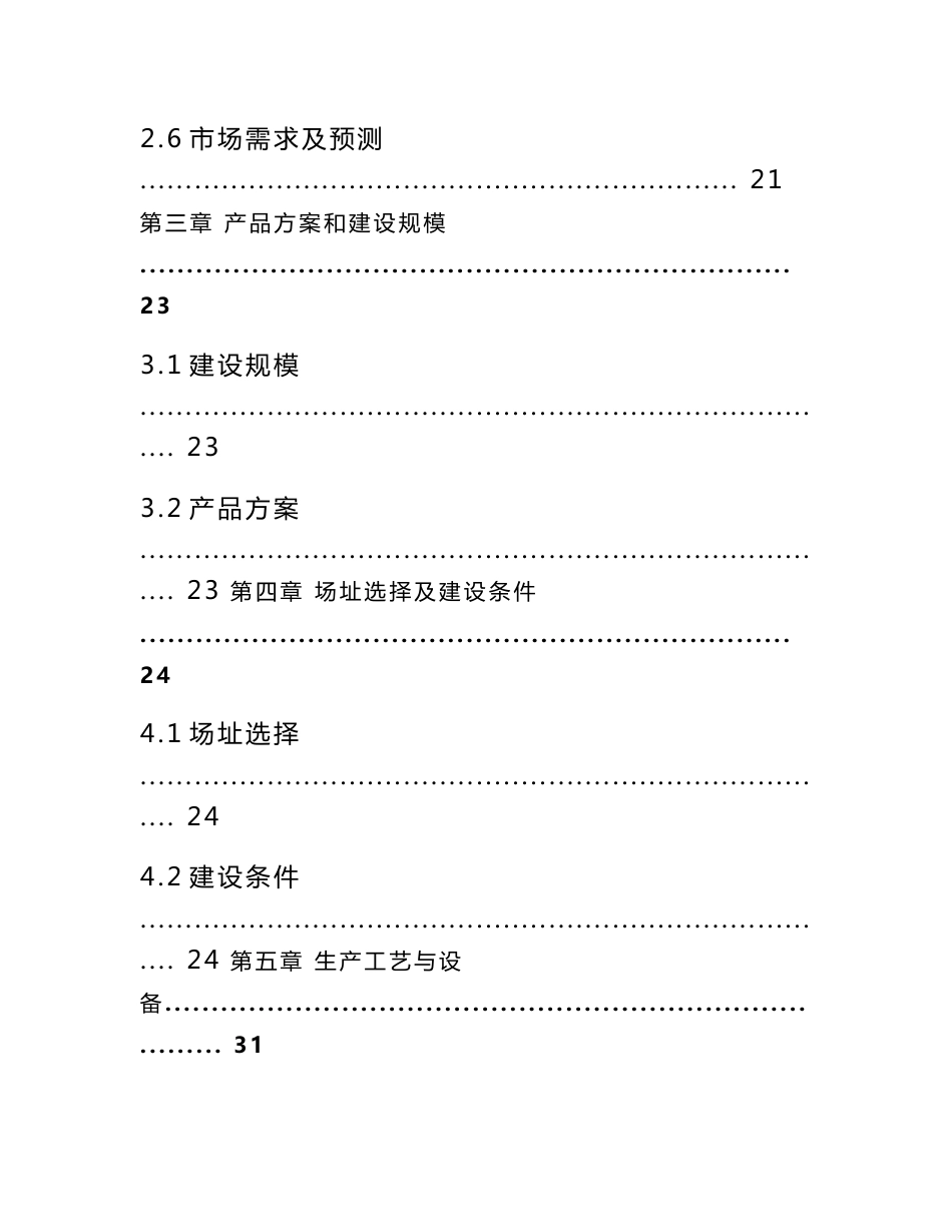清风纸业有限公司建设年产2万吨高档卫生纸加工项目可行性研究报告_第3页