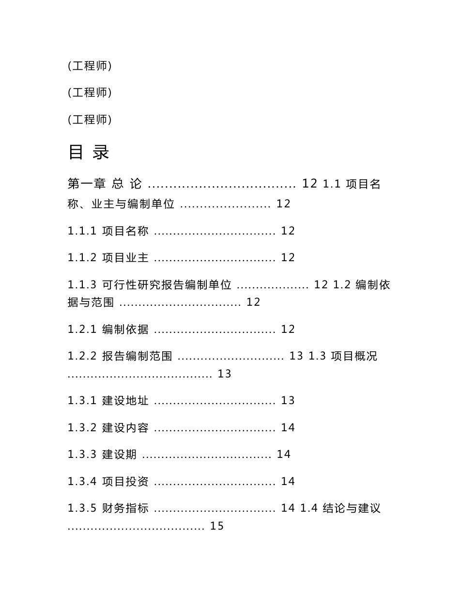 永昌县北海子湿地景区旅游配套基础设施项目可行性研究报告_第2页