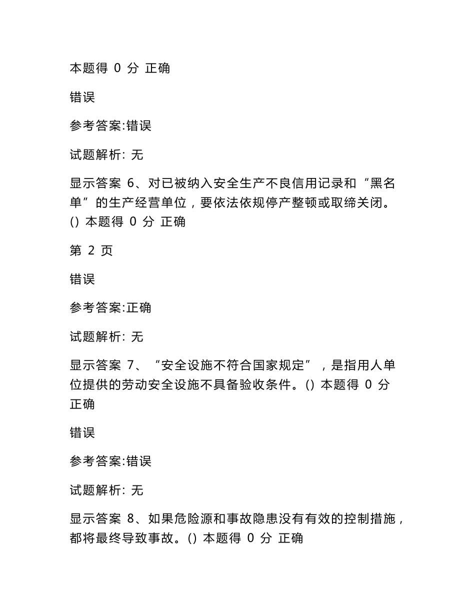 继续教育水利安全员b证(必过)电力水利工程科技专业资料_第3页