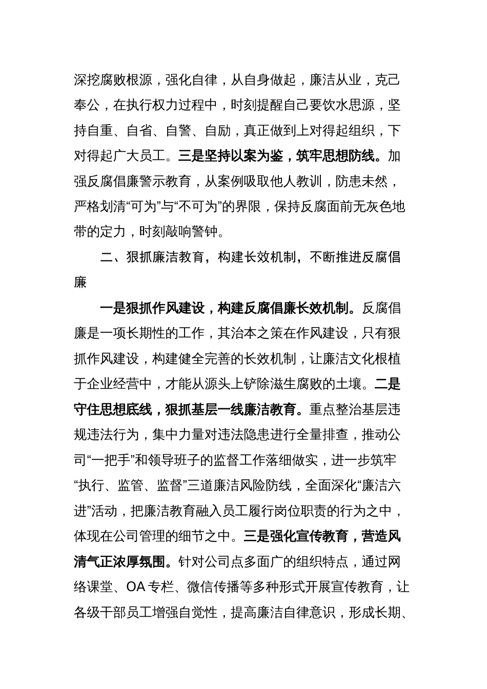 集团公司国有企业干部《靠企吃企案件警示录》学习心得体会以案促改教育研讨发言材料_第3页