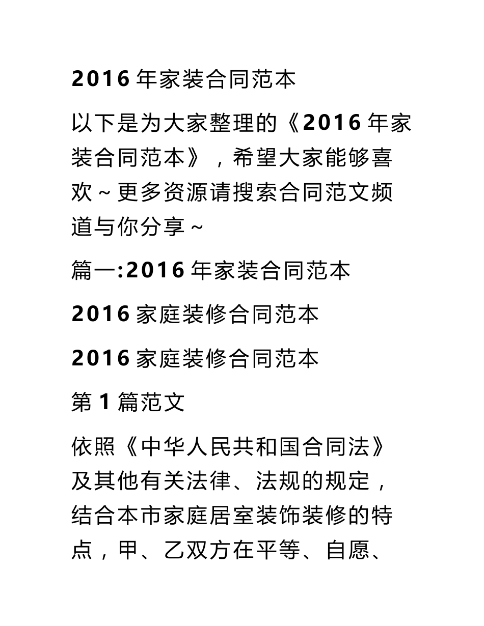 2016年家装合同范本_第1页