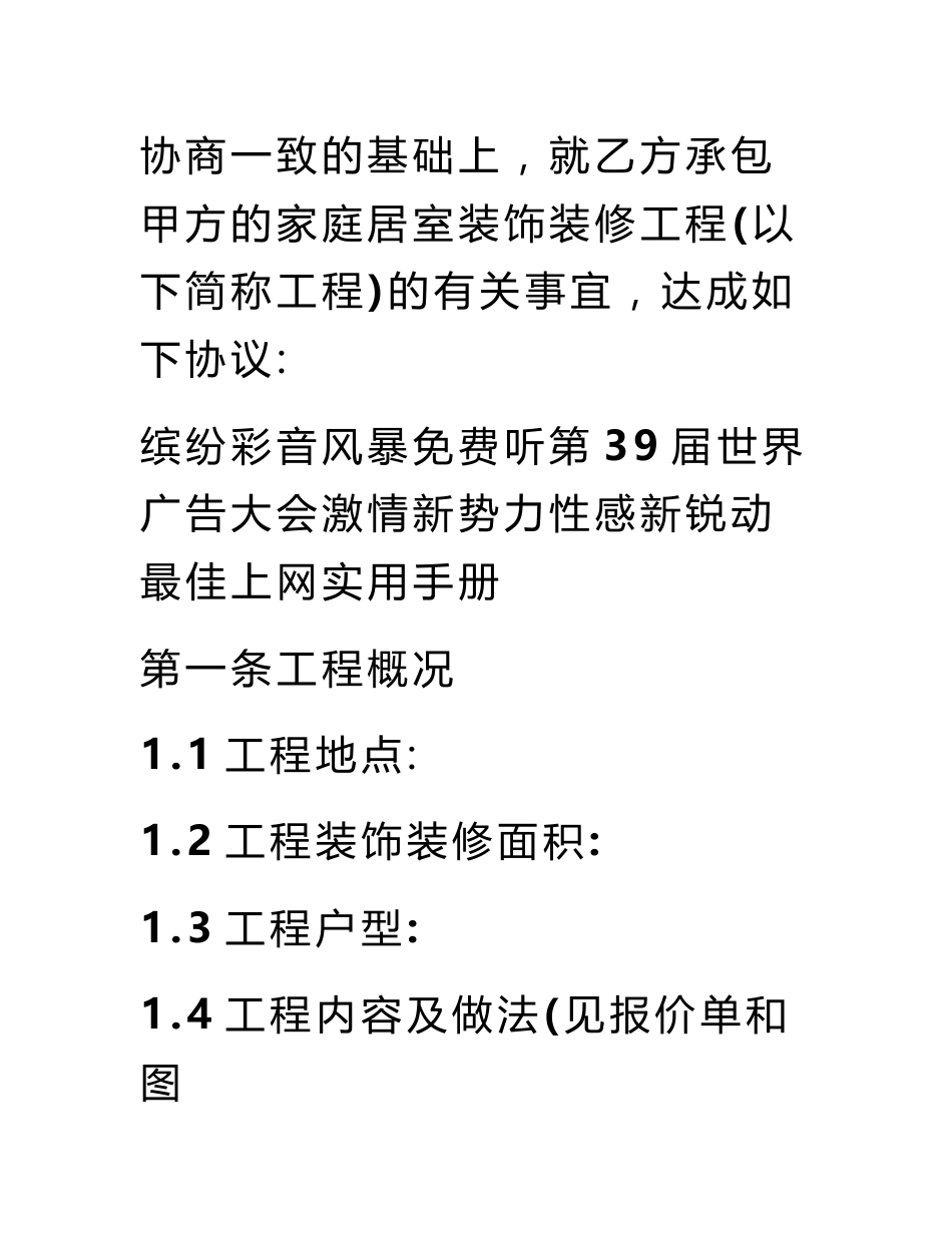 2016年家装合同范本_第2页