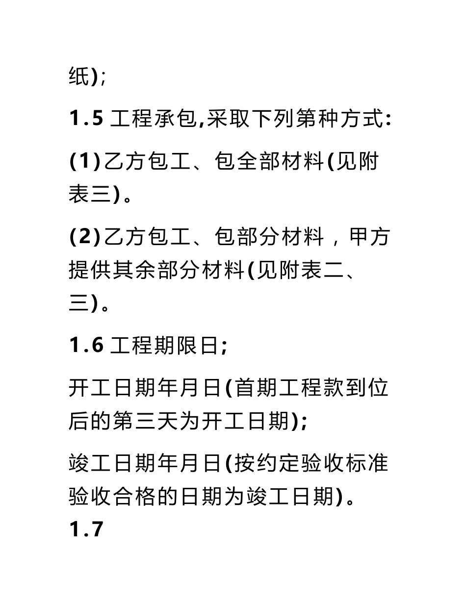 2016年家装合同范本_第3页