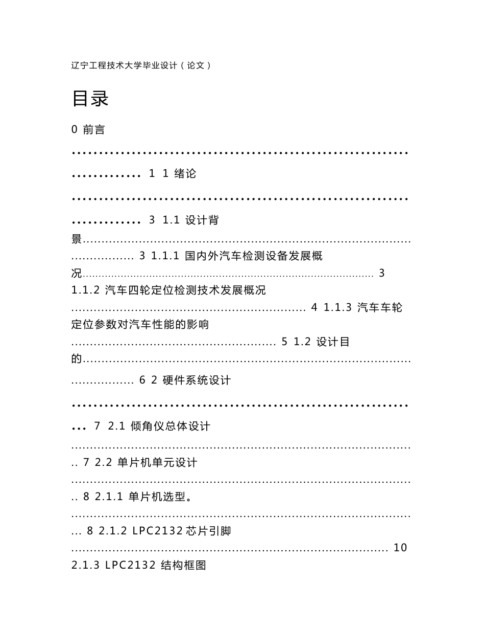 王长海毕业设计方案_第1页