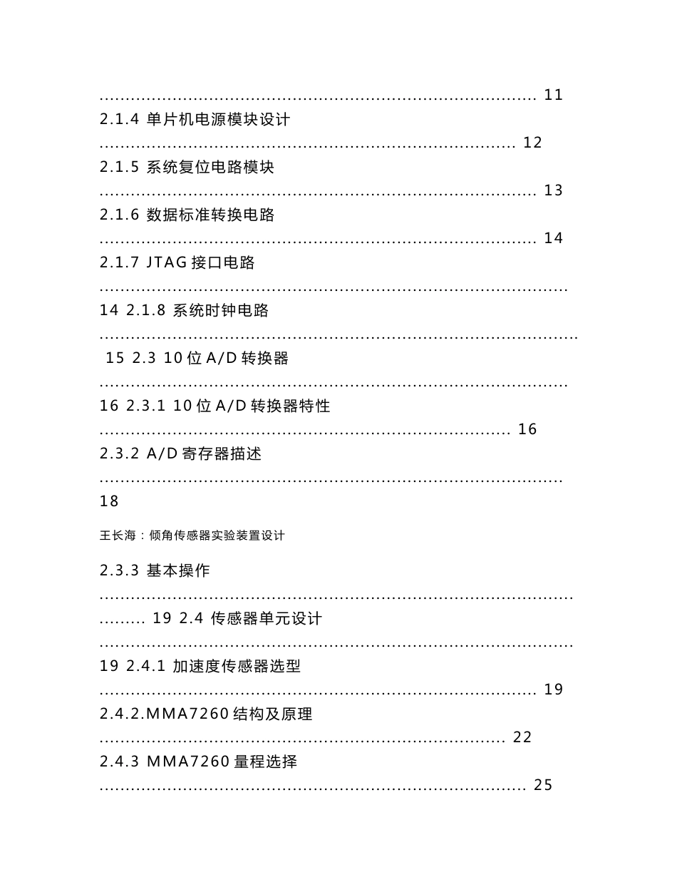 王长海毕业设计方案_第2页