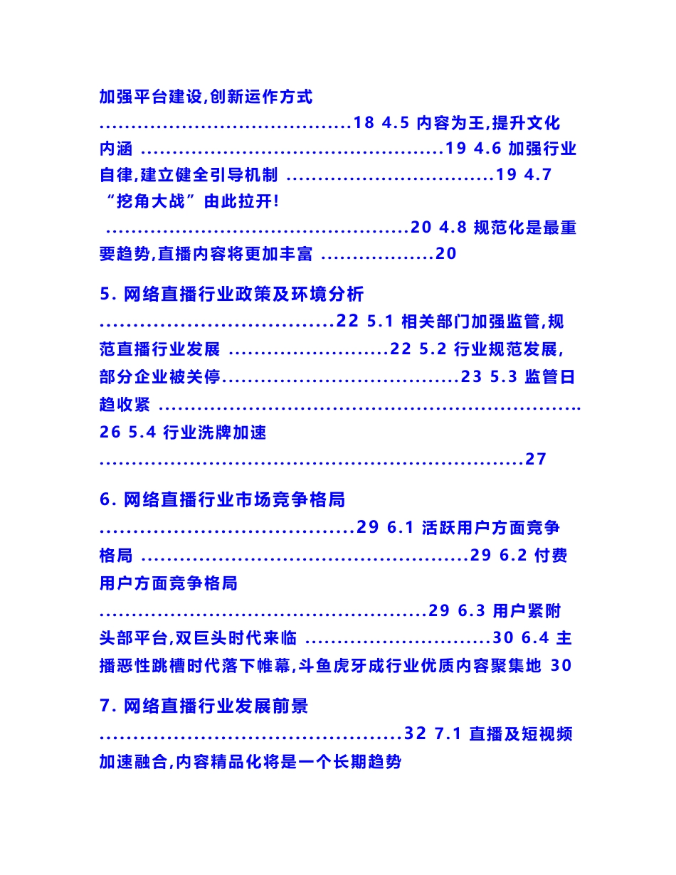 2019网络直播行业分析报告_第3页