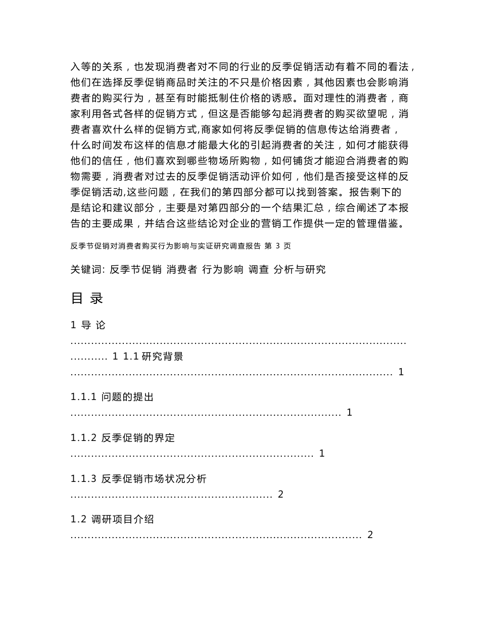 市场调研报告书_第3页