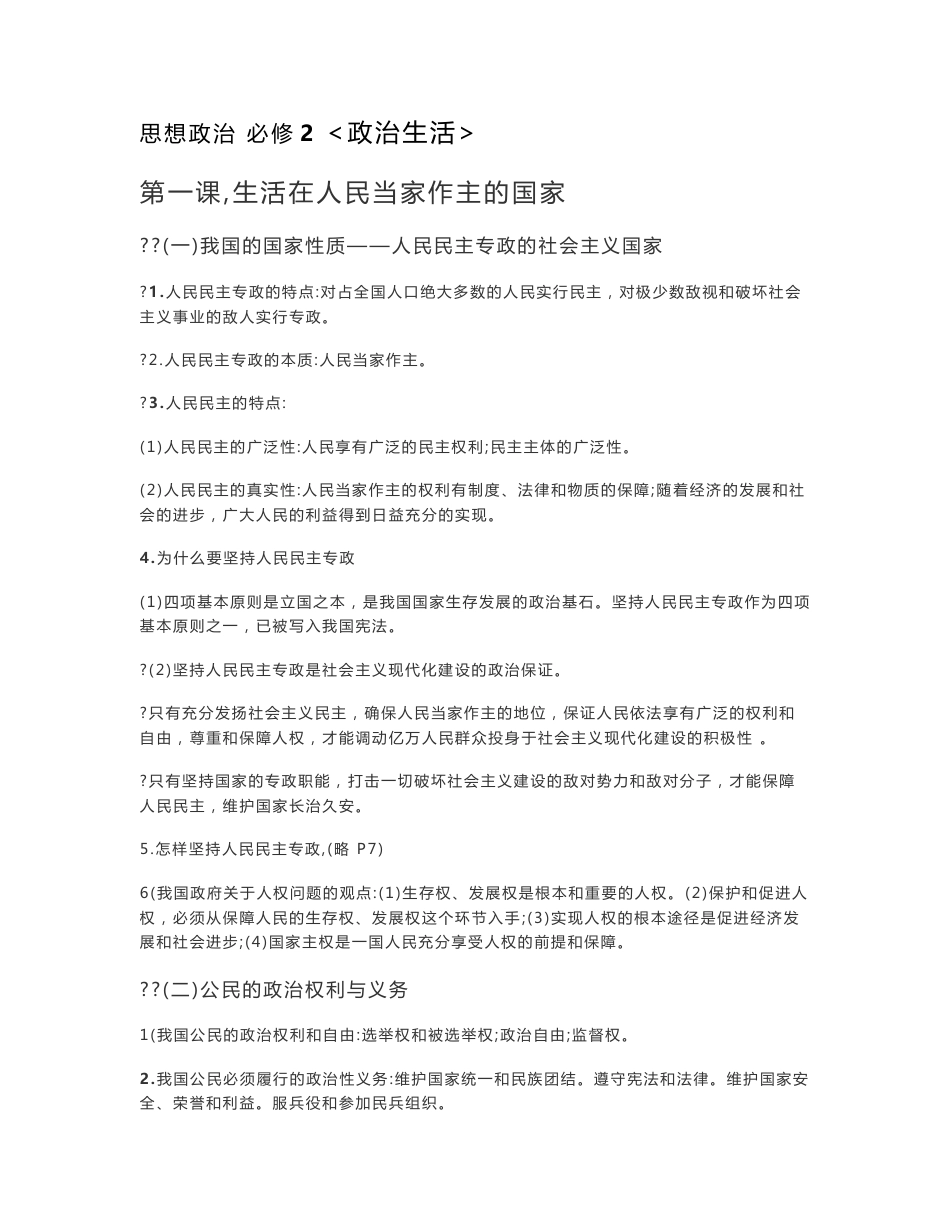 人教版高一政治必修二复习提纲高一政治必修2知识点总结_第1页