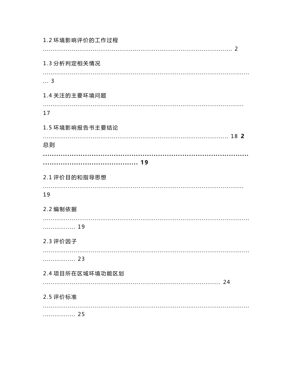 年产10万吨锂电池负极材料建设项目环境影响报告书_第2页